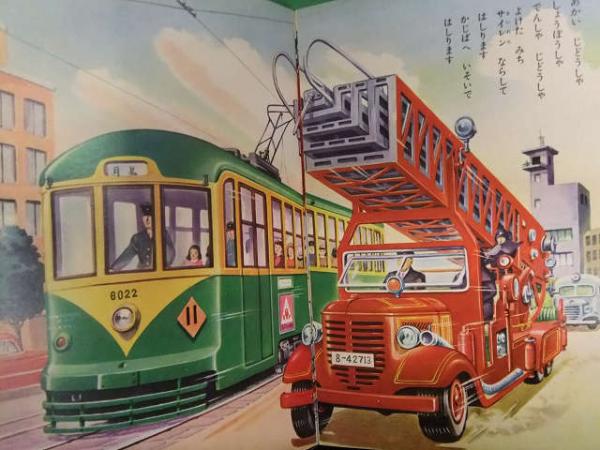 小学館 - 【レア？】小学館の育児絵本 のりものづくし 平成