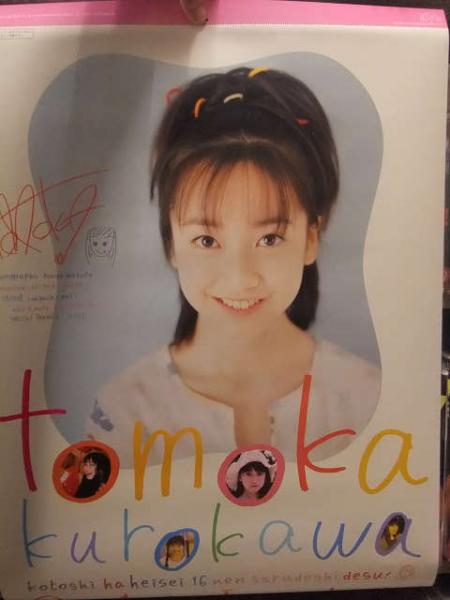 黒川智花　壁掛カレンダー Ｂ２版　2004 保管品　一枚目表紙にシミ・痛み、あり