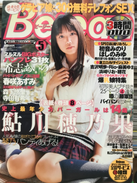 Bejean ビージーン 2008年8月号 やすっぽ 付録ポスター DVD未開封付