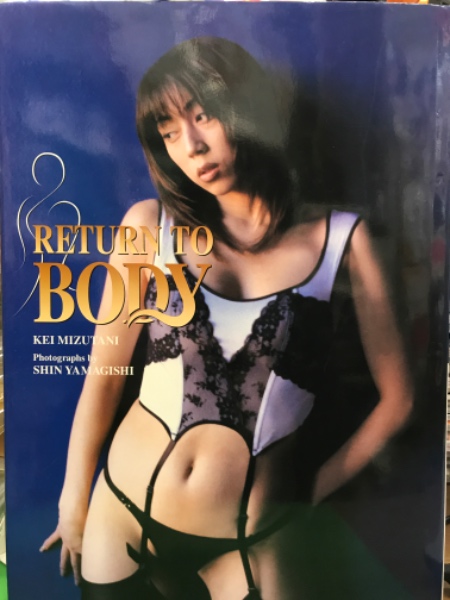 av水谷 AV女優 水谷ケイ ヌード写真集 「 RETURN TO BODY 」 初版 / 古本、中古本、古書籍の通販は「日本の古本屋」 / 日本の古本屋