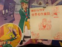 音のえほん　宝島　ソノシート未開封　出演・山下圭子　絵・猿山二郎　朝日ソノラマ　絵本　世界名作童話