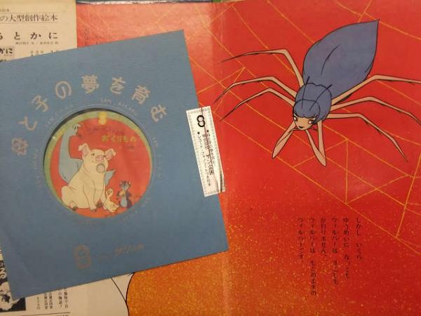 レコードシャーロットのおくりもの前編ドンジャラ村は大騒ぎ母と子の夢を育むサン企画 谷 啓 / ハナ肇, なべおさみ – シャーロットのおくりもの