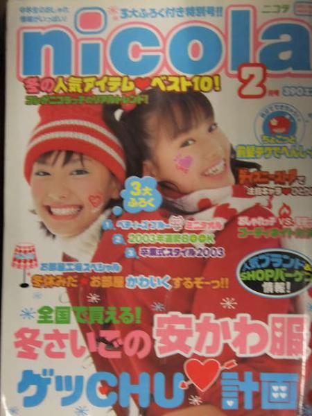 ２冊】中古雑誌nicola2007年3月号&5月号三原勇希卒業号 おまけ付き - メルカリ
