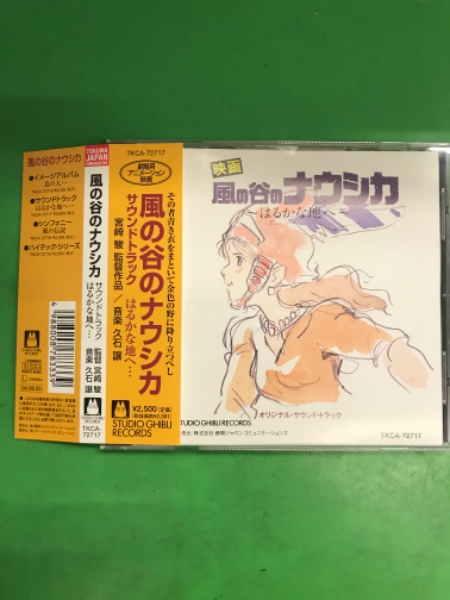 サウンドトラックcd 映画 風の谷のナウシカ はるかな地へ 帯 リーフレット付き 久石譲 宮崎駿 古本 中古本 古書籍の通販は 日本の古本屋 日本の古本屋