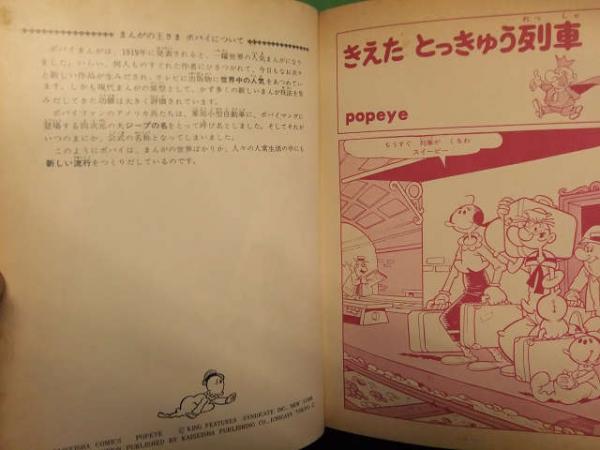 POPEYE COMICS アタック！ポパイ 1970年初版発行 偕成社 / 古本、中古