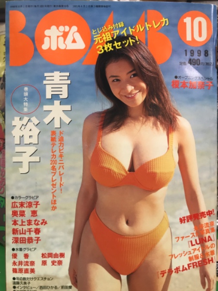 凛*様 BOMB 1998年11月号 優香特集　トレカ未開封 凛*様 BOMB 1998年11月号 優香特集 トレカ未開封 凛*様 BOMB