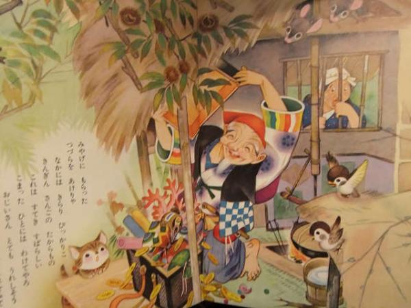 ます美の幼児保育えほん したきりすずめ 表紙 秋吉秀彦 絵 川島赤陽 絵本 舌切り雀 古本 中古本 古書籍の通販は 日本の古本屋 日本の古本屋