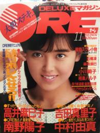 DELUXEマガジン ORE オーレ　1987年11月　　　中村由真 ポスター・南野陽子 ピンナップ・アイドルシール・レーベル 付き　　有森也実・和由布子・小川範子・真弓倫子・相楽ハル子・吉田真里子・高井麻巳子・石橋凌・藤波辰巳　他