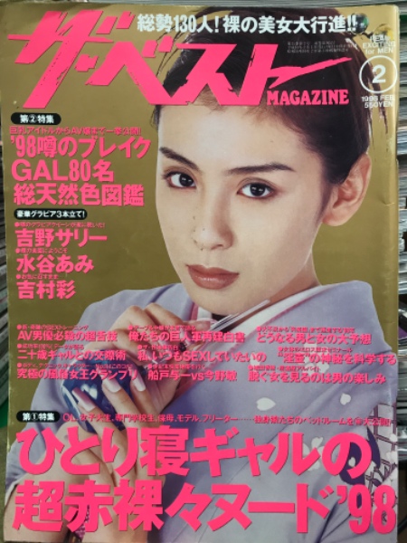 ザ ベスト Magazine Original 1998年2月 No 165 井上詩織 水谷あみ 吉野サリー 吉村彩 城田香穂 舞島美織 他 ブック ダッシュ 古本 中古本 古書籍の通販は 日本の古本屋 日本の古本屋 ザ ベスト Magazine Original 1998年2月 No 165 井上詩織 水谷あみ 吉野サリー 吉村彩 城田香穂 舞島美織 他 ブック ダッシュ 古本 中古本 古書籍の通販は 日本の古本屋 日本の古本屋