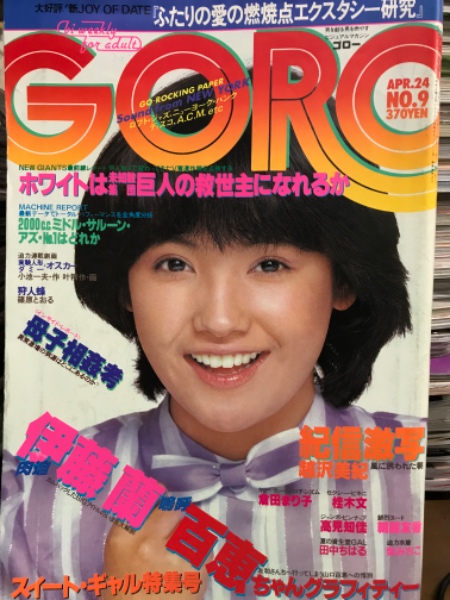 GORO　1980年1月1日号