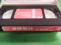 北原まゆ　Peace　グラビアVHS　セル専用の国内正規品　ぶんか社