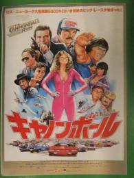 キャノンボール ＋ キャノンボール２　映画チラシ　４種セット