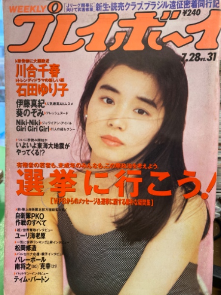 週刊プレイボーイ 1992年7月28日 第27巻第28号no 31 石田ゆり子 川合千春 伊藤真紀 葵のぞみ Niki Niki 黛ミキ 他 古本 中古本 古書籍の通販は 日本の古本屋 日本の古本屋 週刊プレイボーイ 1992年7月28日 第27巻第28号no 31 石田ゆり子 川合千春 伊藤真紀 葵のぞみ Niki Niki 黛ミキ 他 古本 中古本 古書籍の通販は 日本の古本屋 日本の古本屋