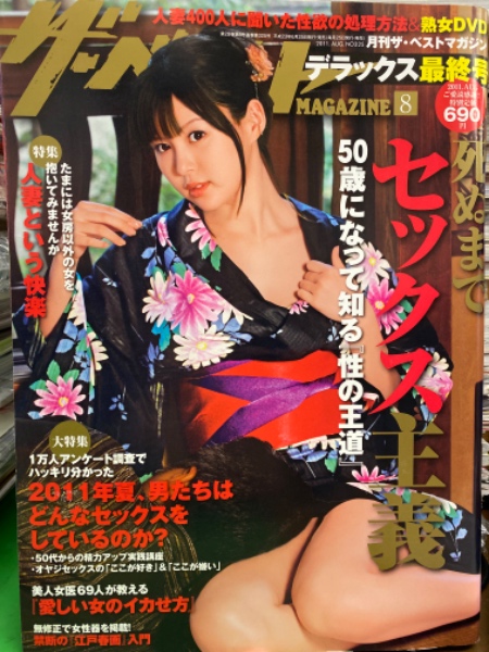 ザ ベスト Magazine デラックス 最終号 11年8月 No 325 葵ちひろ 北条麻妃 紺野沙織 他 ブック ダッシュ 古本 中古本 古書籍の通販は 日本の古本屋 日本の古本屋