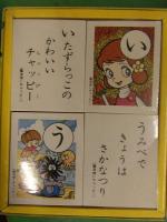 セイカのかるた　魔法使いチャッピー　かるた本体未開封品