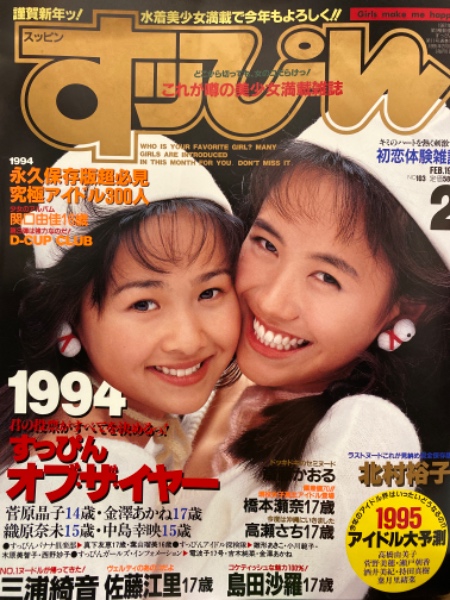すっぴん 1995年2月 103号 麻生久美子 三浦綺音 北村裕子 島田沙羅 森川久美 斎藤かおる 橋本瀬奈 高瀬さち 佐藤江里 山口さちよ 川村理沙 水着カレンダー 他 古本 中古本 古書籍の通販は 日本の古本屋 日本の古本屋 すっぴん 1995年2月 103号 麻生久美子 三浦綺音 北村裕子 島田沙羅 森川久美 斎藤かおる 橋本瀬奈 高瀬さち 佐藤江里 山口さちよ 川村理沙 水着カレンダー 他 古本 中古本 古書籍の通販は 日本の古本屋 日本の古本屋