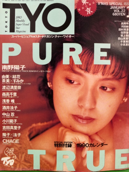 TYO 1990年1月 Vol.22 1990アイドルカレンダー・南野陽子&酒井
