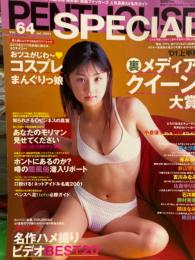 PENTHOUSE　SPECIAL　ペントハウス スペシャル　2001年7月15日　Vol.64　　　小倉優子・苺みるく・新山愛里・青木沙羅・吉川みなみ・佐藤ゆりな・関ほなみ・石川瞳・勝村美香・舞田華　他