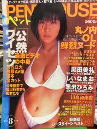 PENTHOUSE JAPAN ペントハウス 1999年8月　黒田美礼・源氏紗菜・しいなまお・黒沢ひろみ・桜井風花・美崎涼香・若菜瀬奈・みなみ・真利亜・川嶋和津実・木下優・飯窪五月・川村ひかる・レースクイーン ベスト10　他