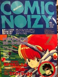 月刊 COMIC NOIZY コミックノイズィ 1989年7月 Vol.7 小林源文・山本 