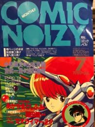 月刊　COMIC NOIZY　コミックノイズィ　1989年7月 Vol.7　　　　　　　　　　小林源文・山本高嗣・宮武一貴・池田憲章・園田健一・親雅宏・トニーたけざき・神塚時生・あかやまとしふみ・いしかわじゅん　他