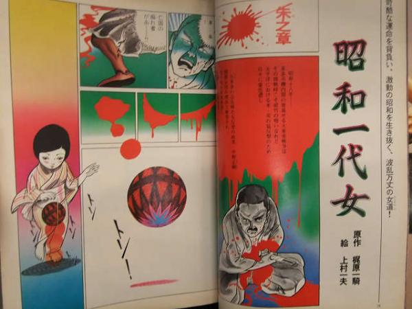 ビッグコミック 昭和55年5月23日増刊号 -特集・逆転への出発