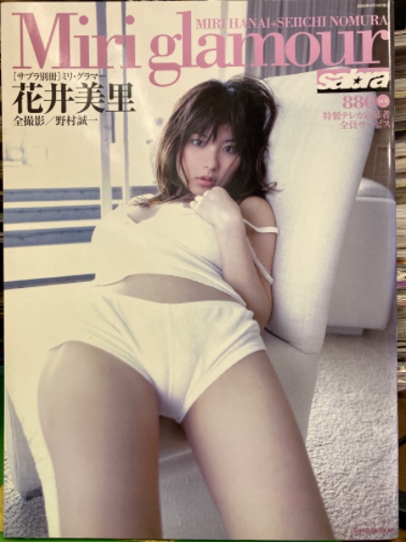 花井美里 疑似乳首写真集 Miri Glamour ミリ グラマー サブラ別冊 中綴じ両面ピンナップ付き ブック ダッシュ 古本 中古本 古書籍の通販は 日本の古本屋 日本の古本屋