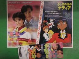 電影少女・ふしぎの海のナディア　アニメ映画チラシ＋半券セット