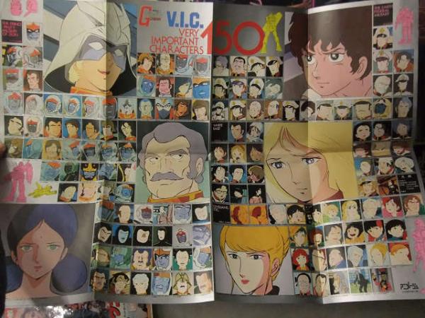 アニメージュ 1980年9月 Vol.27 ガンダム重要人物150人・椋尾篁