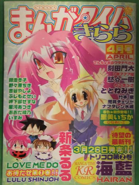 まんがタイムきらら 2004年4月号 芳文社 / 古本、中古本、古書籍