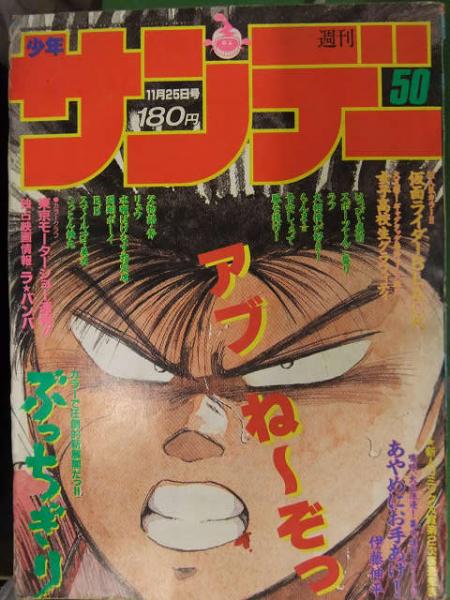 【週刊少年サンデー1987、1988、1989年】ラフ　11冊まとめ売り