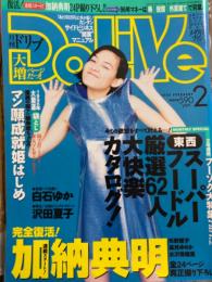 DoLiVe　ドリブ　1996年2月　     スーパーフードル厳選62人カタログ・白石ゆか・沢田夏子・矢野愛子・高見ゆめか・水沢香緒里・袋とじ マン願成就姫はじめ 山崎幸恵 マン拓　他