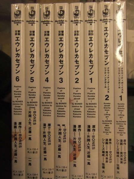 交響詩篇エウレカセブン全6巻 片岡人生 近藤一馬 交響詩篇エウレカセブン グラヴィティボーイズ リフティングガール全2巻 貴月未来 古本 中古本 古書籍の通販は 日本の古本屋 日本の古本屋