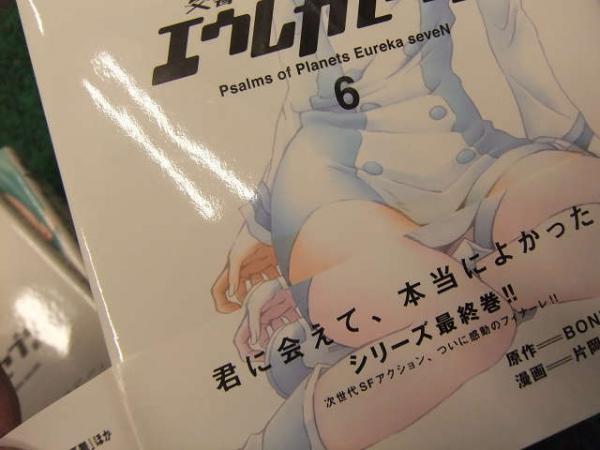 交響詩篇エウレカセブン全6巻 片岡人生 近藤一馬 交響詩篇エウレカセブン グラヴィティボーイズ リフティングガール全2巻 貴月未来 古本 中古本 古書籍の通販は 日本の古本屋 日本の古本屋