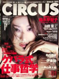 月刊サーカス　CIRCUS　2005年1月　No.6     鈴木早智子 袋とじ未開封　　　山田優＋野村誠一 セクシーショット7p・川島令美 下着8p・杉崎美香 3p・平山綾 4p　他