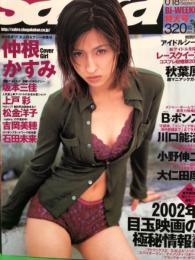 sabra サブラ 2001年9月27日　018　　　　　　　　　　仲根かすみ ビキニピンナップ付き。坂本三佳、上戸彩、松金洋子、吉岡美穂、石田未来　など。