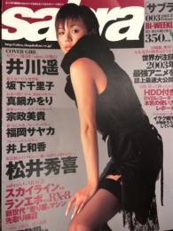sabra サブラ 2003年2月27日　003　　　　　　　　　　井川遥 ピンナップ付き。坂下千里子、眞鍋かをり、宗政美貴、福岡サヤカ、井上和香　など。