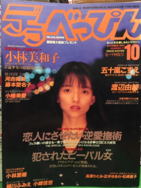 往復送料無料 小林美和子写真集 elpidajob.gr