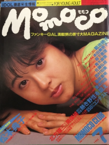 写真集「松本典子」（美品・１９８５年・初版） 写真集「松本典子」（美品・1985年・初版） - メルカリ