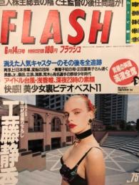 FLASH フラッシュ 1988年 6月 14日 No.75 工藤静香など