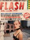 FLASH フラッシュ 1988年 6月 14日 No.75 工藤静香など