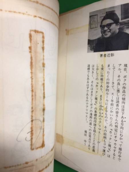 お花見セール！滝田ゆう「カックン親父」第31巻(東京漫画出版社) 家庭漫画 カックン親父(滝田ゆう) / 三鈴書林 / 古本、中古本