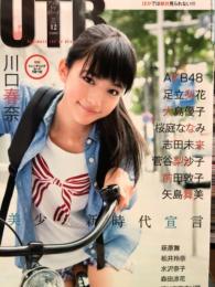 UTB (アップ トゥ ボーイ) 2009年 12月号　　　　　　　　　　　　　　　　　　　　トレーディングカード未開封。川口春奈、足立梨花、桜庭ななみ、志田未来、菅谷梨沙子、矢島舞美、水沢奈子、森田涼花　など