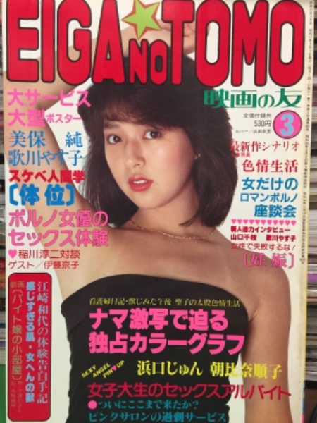 Amazon.co.jp: 映画の友/近代映画社/1982年5月号 昭和57年/池