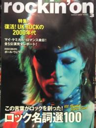 rockin'on  ロッキング・オン 2007年3月　特集 復活！UK ROCKの2000年代・ロック名詞選100