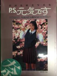 AV女優　沢田奈緒美　ヌード写真集　「 P.S.元気です 」　　　初版