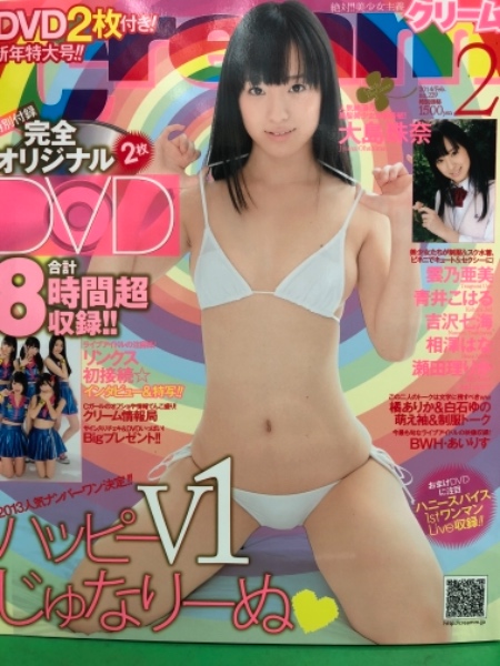 月刊クリーム Cream 2014年2月 No.229 DVD未開封 大島珠奈、雲