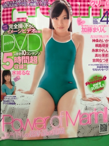 クリーム Cream 2012年4月 No.218 DVD未開封 加藤まりん、神条 クリーム Cream 2012年4月 No.218 DVD未開封 加藤まりん、神条
