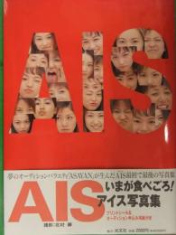 大櫛エリカ・田口りえ・小林優美・佐々木祐子 4人の直筆サイン入り（日付入）　AIS アイス 写真集　ASAYAN　アイドル　シール付き　美品