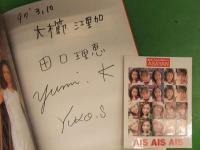 大櫛エリカ・田口りえ・小林優美・佐々木祐子 4人の直筆サイン入り（日付入）　AIS アイス 写真集　ASAYAN　アイドル　シール付き　美品